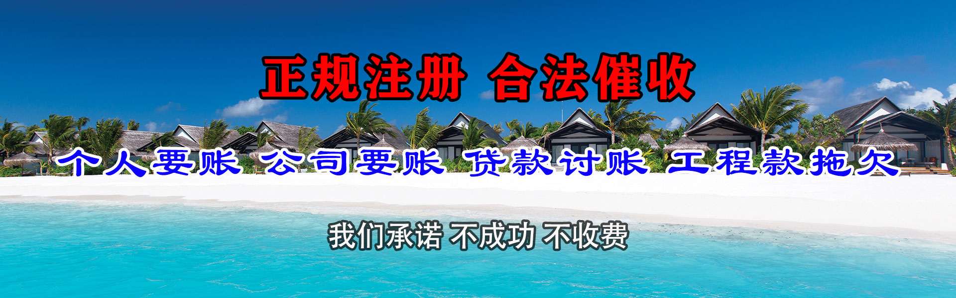 薛城要债公司