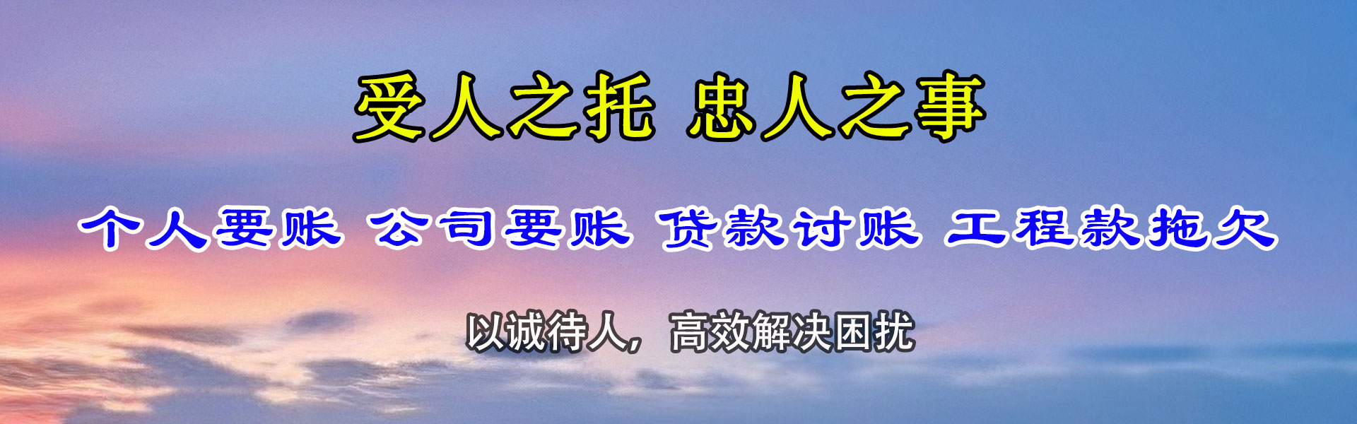 薛城清债公司